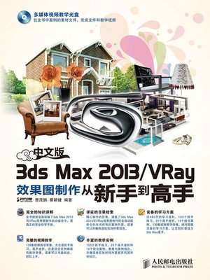 cover image of 中文版3ds Max 2013/VRay效果图制作从新手到高手